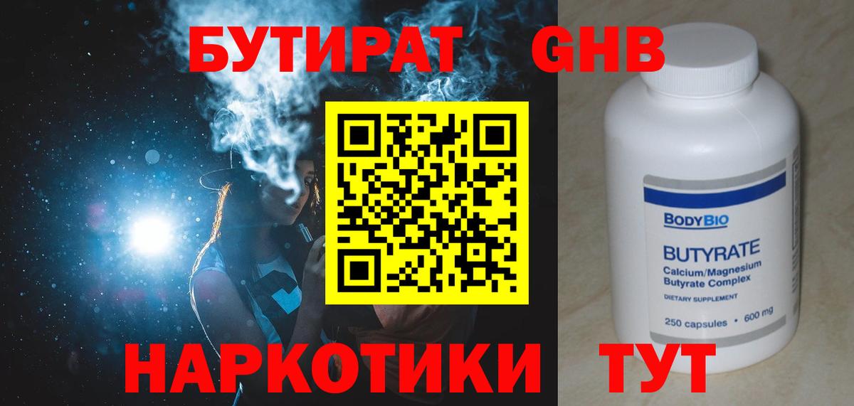Саров  Бутират BDO 33%  Вход с VPN 