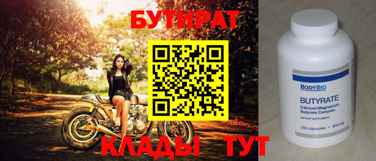 Бутират бутандиол Саров