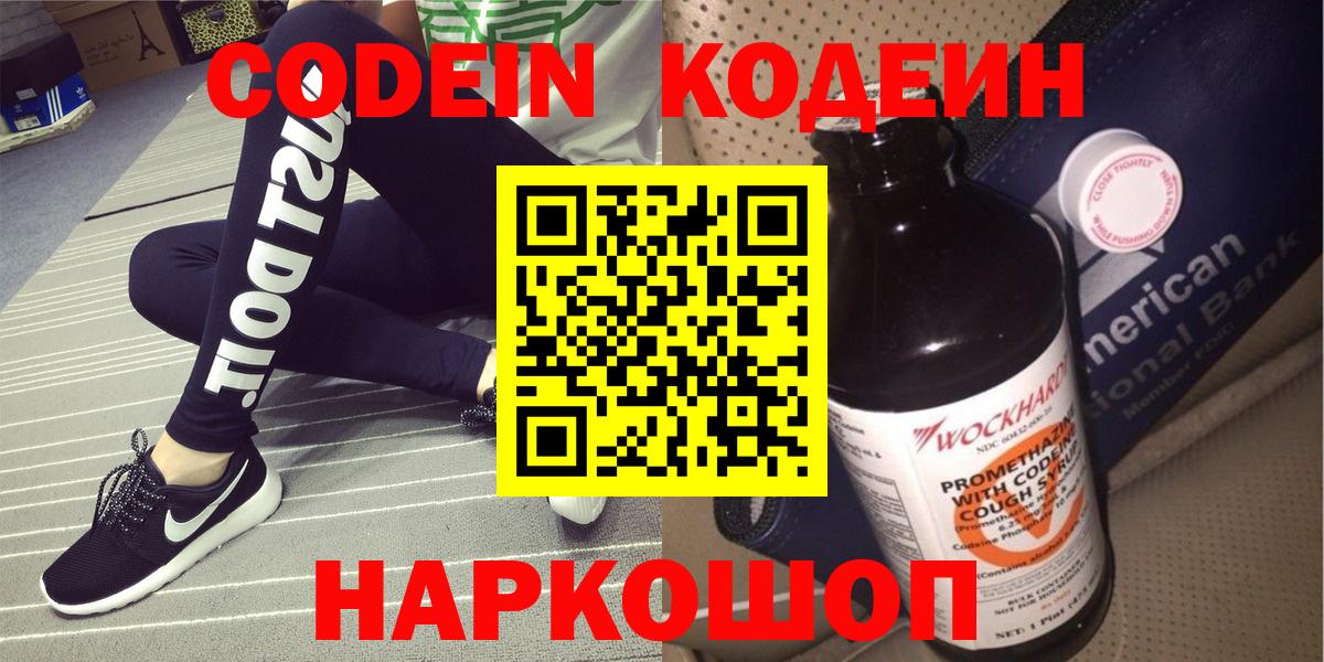 Кодеин напиток Lean (лин) Саров
