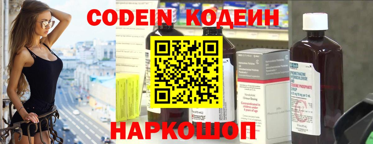 Саров  Кодеиновый сироп Lean Purple Drank  Вход с VPN  Codein Purple Drank 