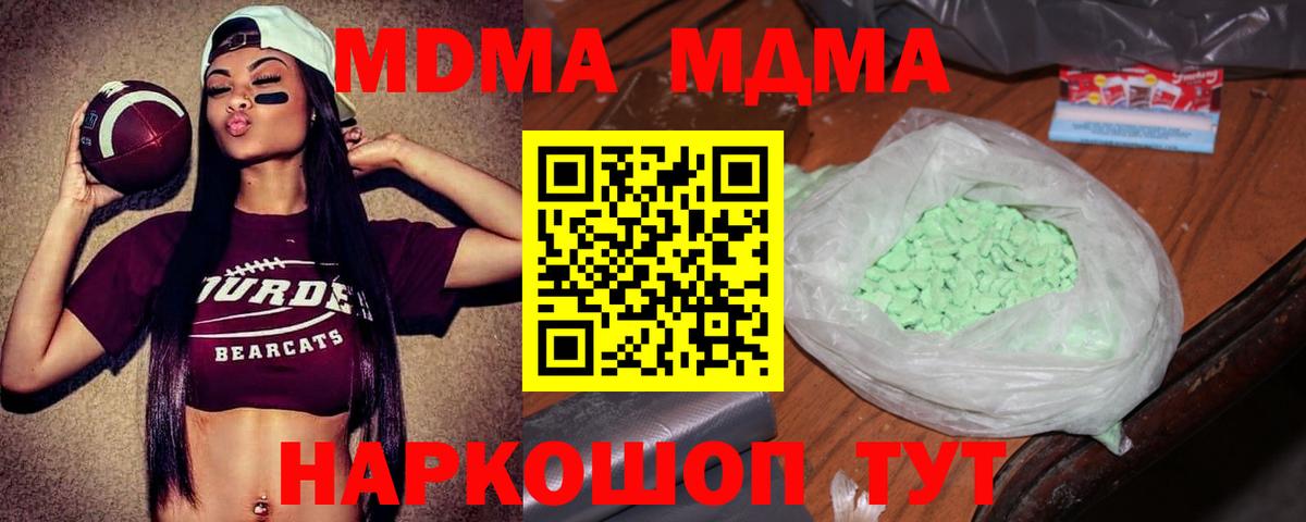МДМА Molly  Вход с VPN  МДМА  Саров 